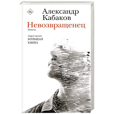 Фото Невозвращенец. Приговоренный. Беглец