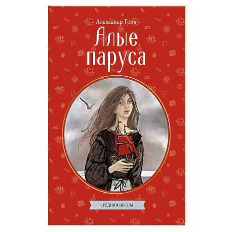 Фото Алые паруса