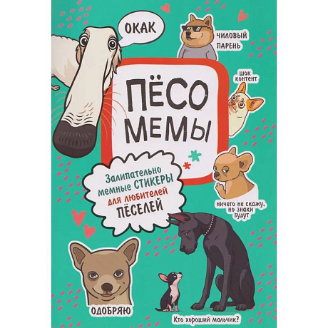 Фото Песомемы (мятная обложка)