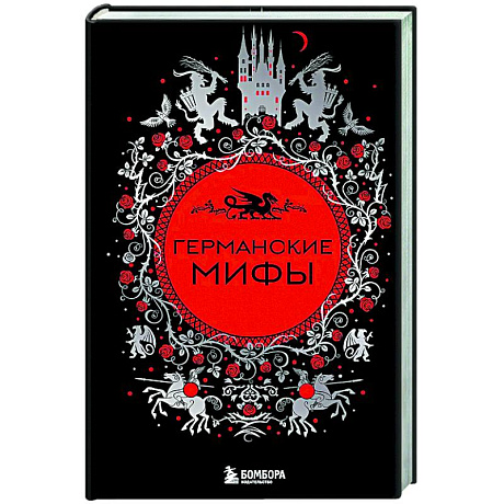 Фото Германские мифы