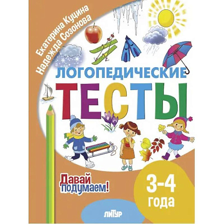 Фото Логопедические тесты для дошкольников