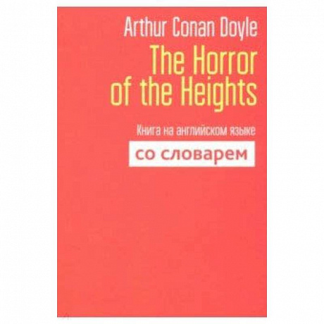 Фото The Horror of the Heights. Книга на английском языке со словарем