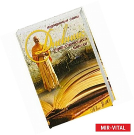 Дневник странствующего монаха. Том 8-10