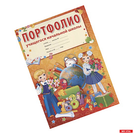 Портфолио учащегося начальной школы