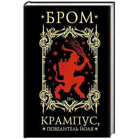 Изображение Крампус, Повелитель Йоля Фото Крампус, Повелитель Йоля