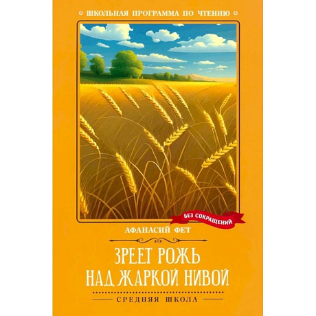 Фото Зреет рожь над жаркой нивой