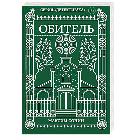 Фото Обитель