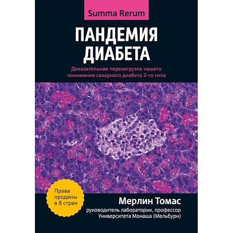 Фото Пандемия диабета: доказательная перезагрузка