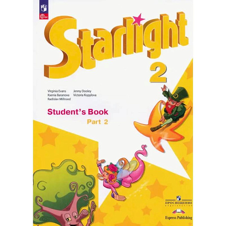 Фото Английский язык. Звездный английский. Starlight. 2 класс.