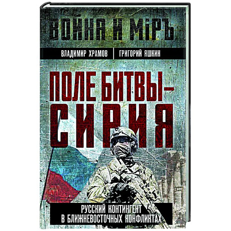 Фото Поле битвы - Сирия
