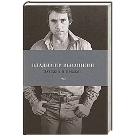 Затяжной прыжок