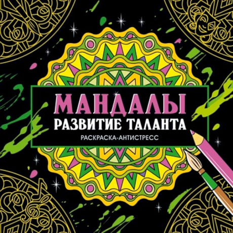 Фото Развитие таланта