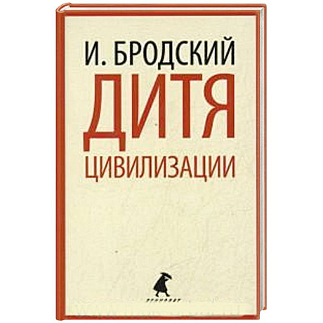 Фото Дитя цивилизации