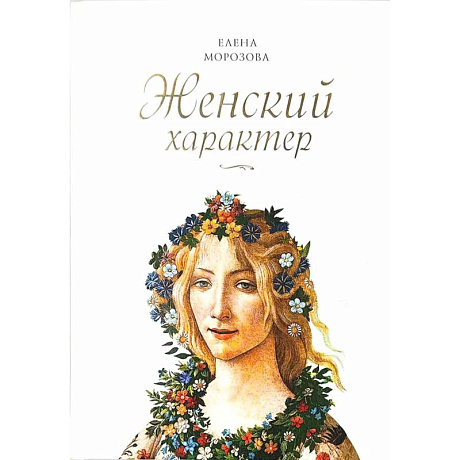 Фото Женский характер
