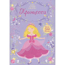 Принцесса. Мини супер наклейки.