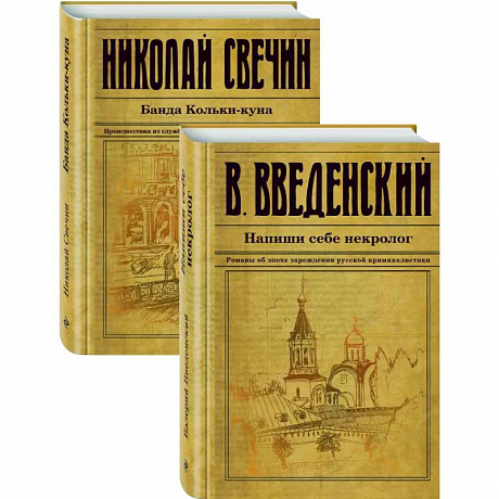 Фото Исторический детектив на все времена