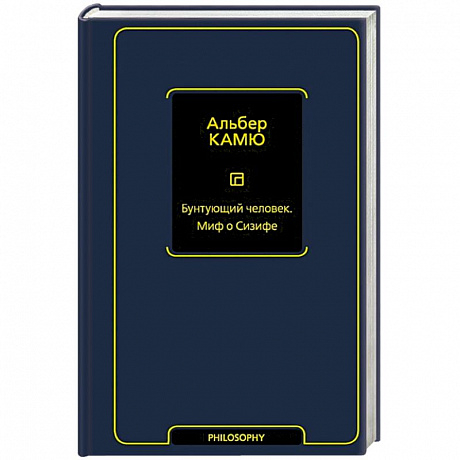 Фото Бунтующий человек. Миф о Сизифе