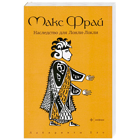 Фото Наследство для Лонли-Локли