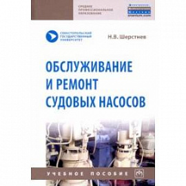 Обслуживание и ремонт судовых насосов