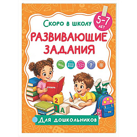 Развивающие задания
