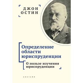 Определение области юриспруденции. О пользе изучения юриспруденции