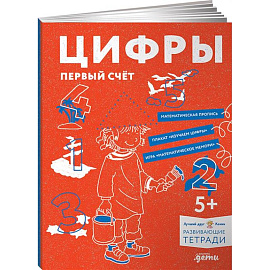 Цифры. Первый счет. Готовимся к школе и учим цифры вместе с Конни!