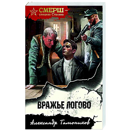 Фото Вражье логово