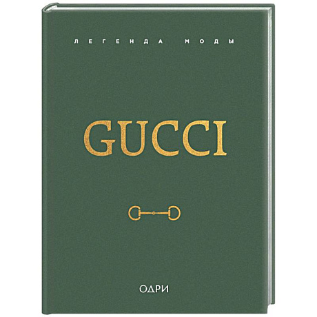Фото Gucci. Легенда моды