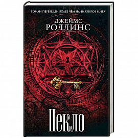 Пекло
