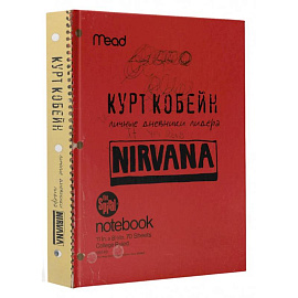 Курт Кобейн. Личные дневники лидера Nirvana