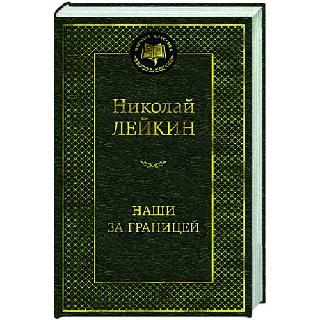 Фото Наши за границей