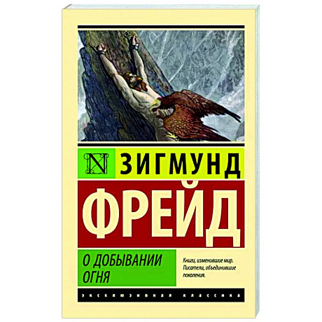 Фото О добывании огня