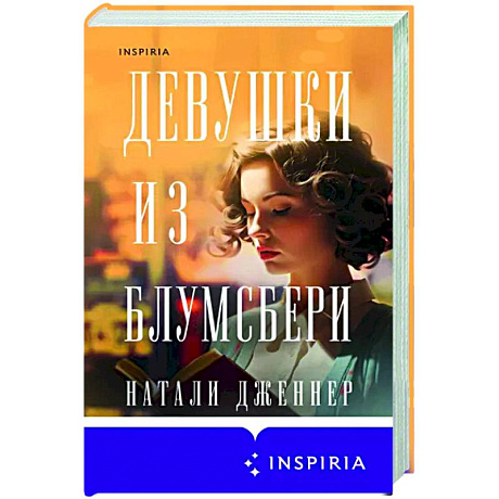 Фото Девушки из Блумсбери