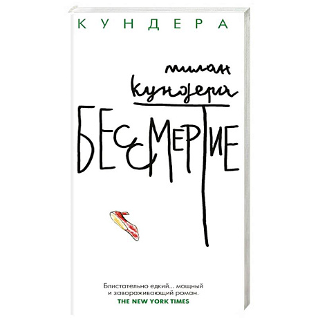 Фото Бессмертие