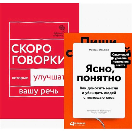 Фото Говорите идеально. Система в двух книгах. (комплект из 2-х книг)
