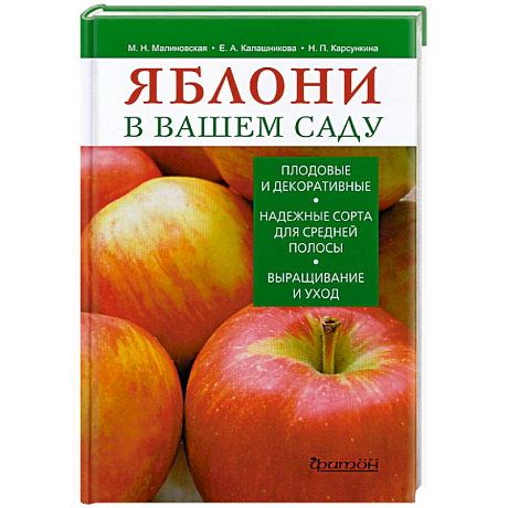 Фото Яблони в вашем саду