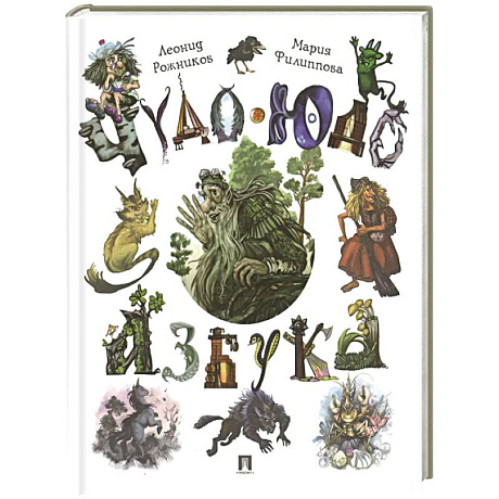 Фото Чудо-юдо азбука