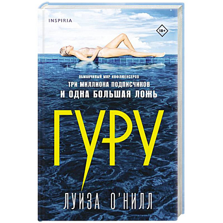 Фото Гуру
