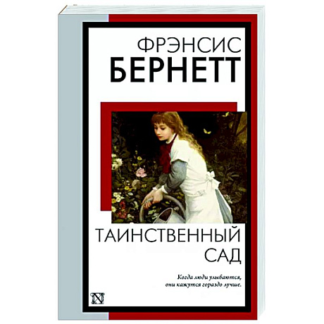 Фото Таинственный сад