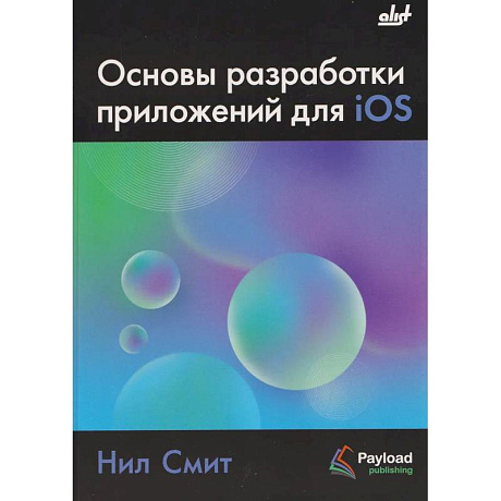 Фото Основы разработки приложений для iOS
