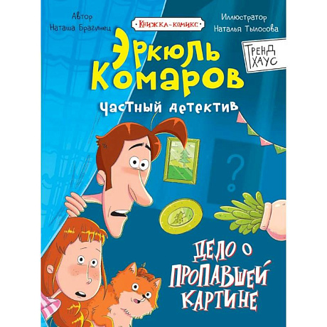 Фото Дело о пропавшей картине