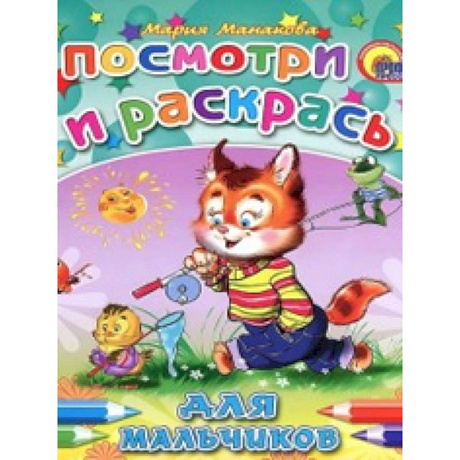 Фото Для мальчиков