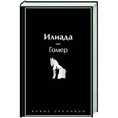 Фото Илиада