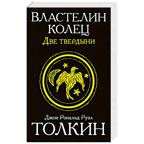 Фото Властелин колец. Две твердыни