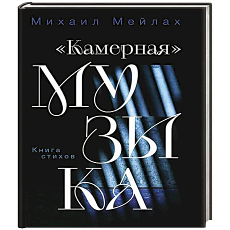 Фото Камерная музыка