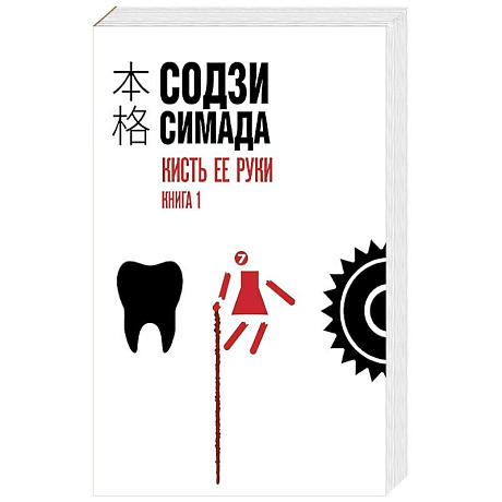 Фото Кисть ее руки. Книга 1