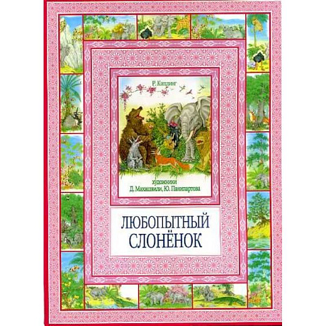 Фото Любопытный слоненок