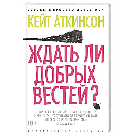 Фото Ждать ли добрых вестей?