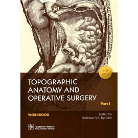 Topographic Anatomy and Operative Surgery. Workbook. In 2 parts. Part I