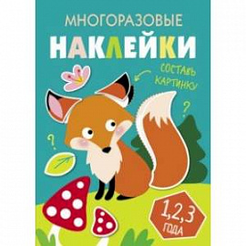 Многоразовые наклейки. Составь картинку. Выпуск 2